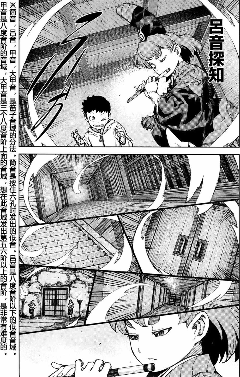 《破鞋神二世》第87话 第8页