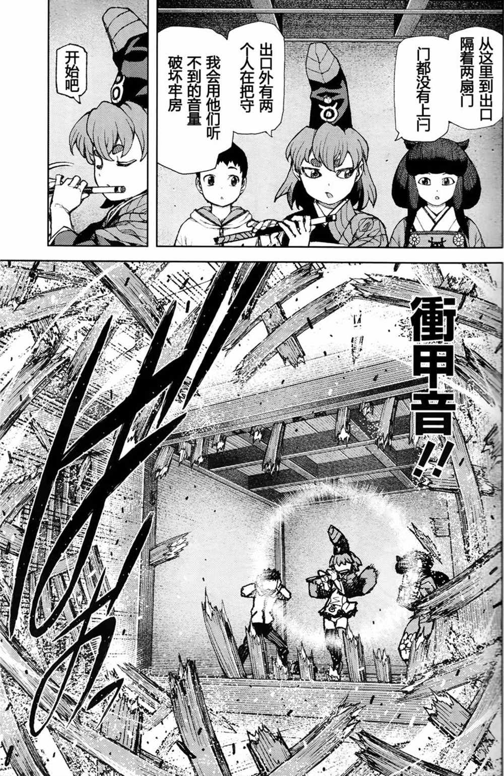 《破鞋神二世》第87话 第9页