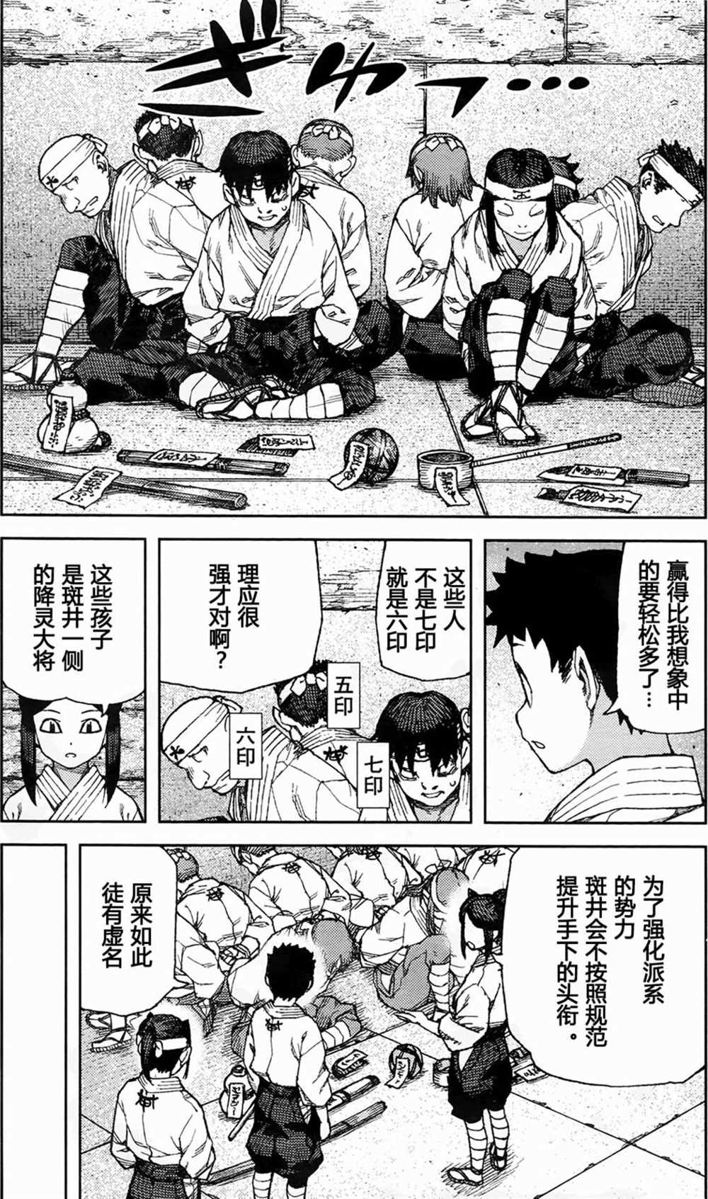 《破鞋神二世》第88话 第10页