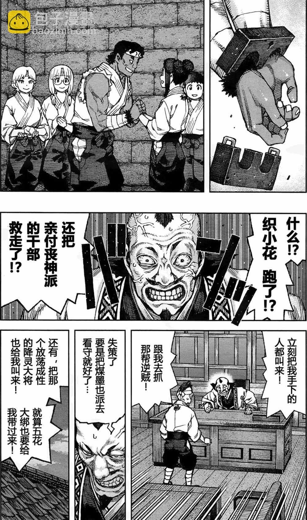 《破鞋神二世》第88话 第11页