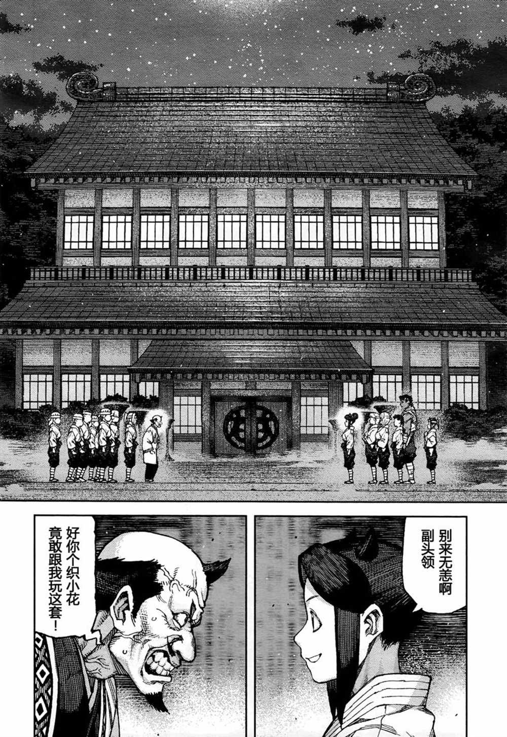 《破鞋神二世》第88话 第12页