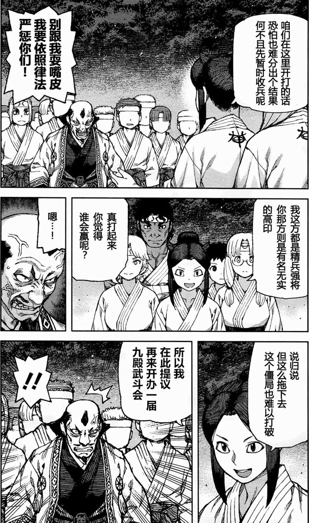 《破鞋神二世》第88话 第13页