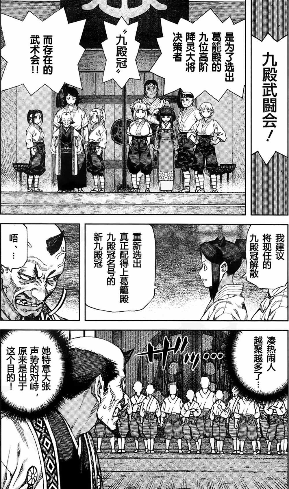 《破鞋神二世》第88话 第14页