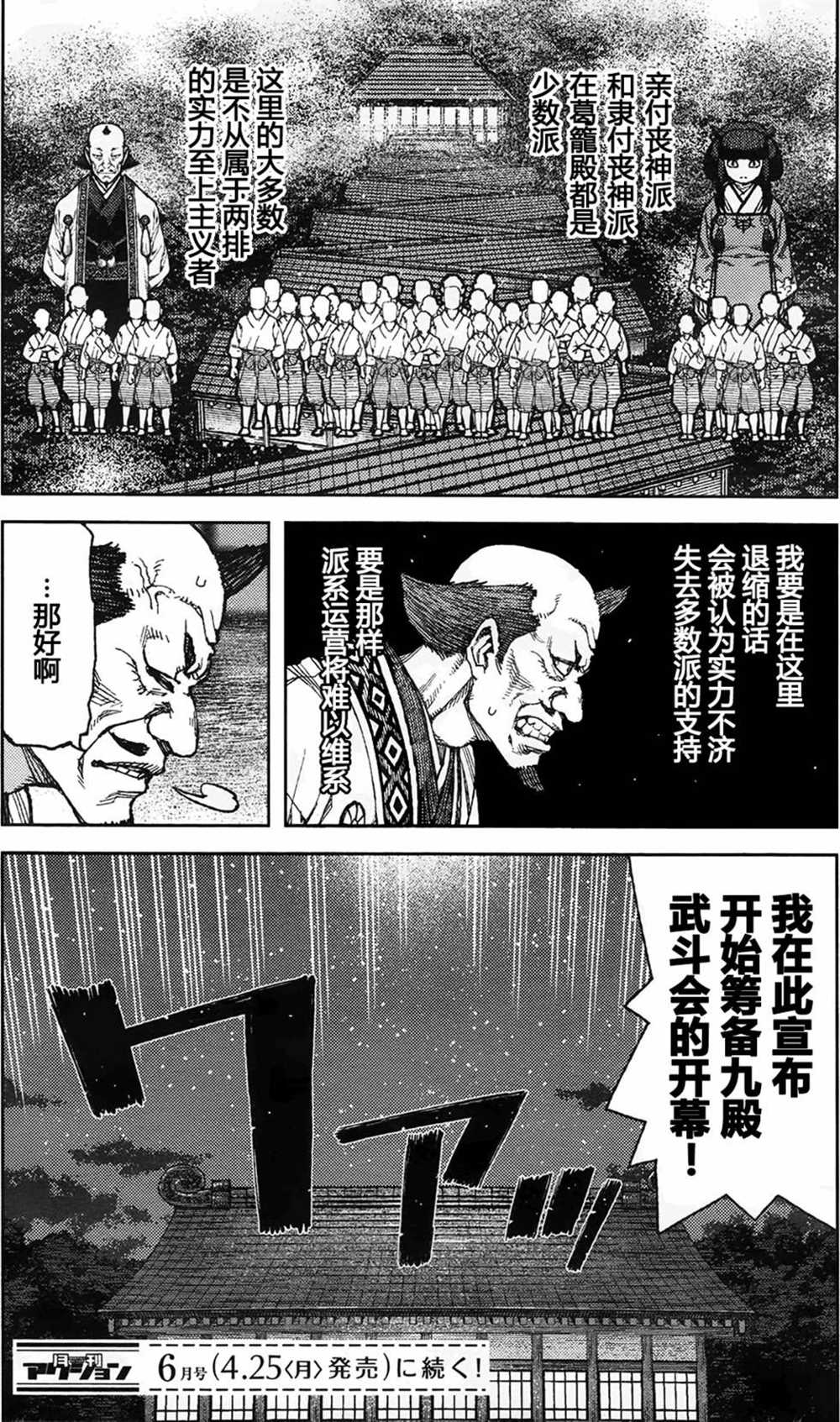 《破鞋神二世》第88话 第15页