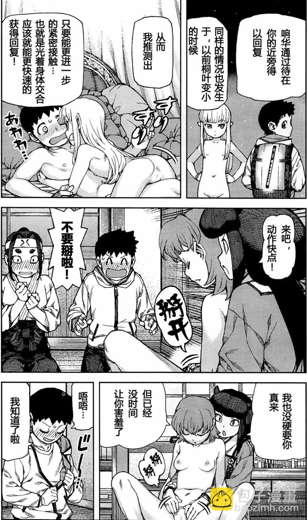 《破鞋神二世》第88话 第3页