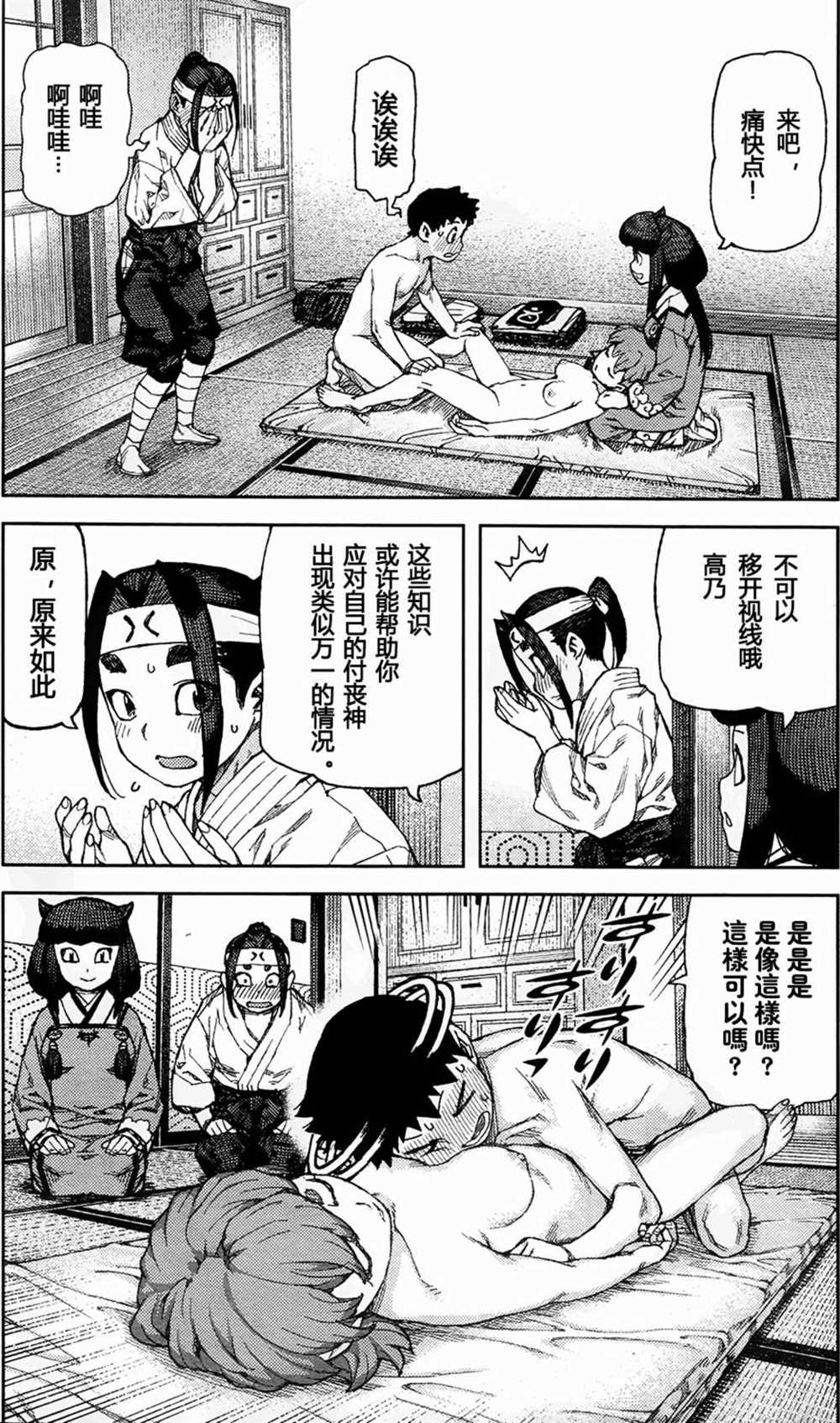 《破鞋神二世》第88话 第4页