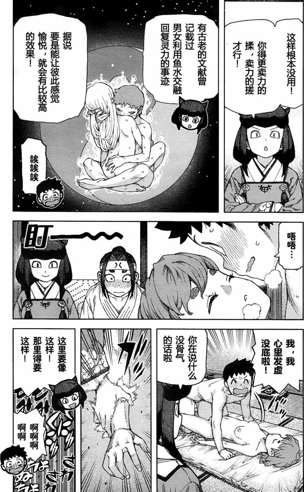 《破鞋神二世》第88话 第5页