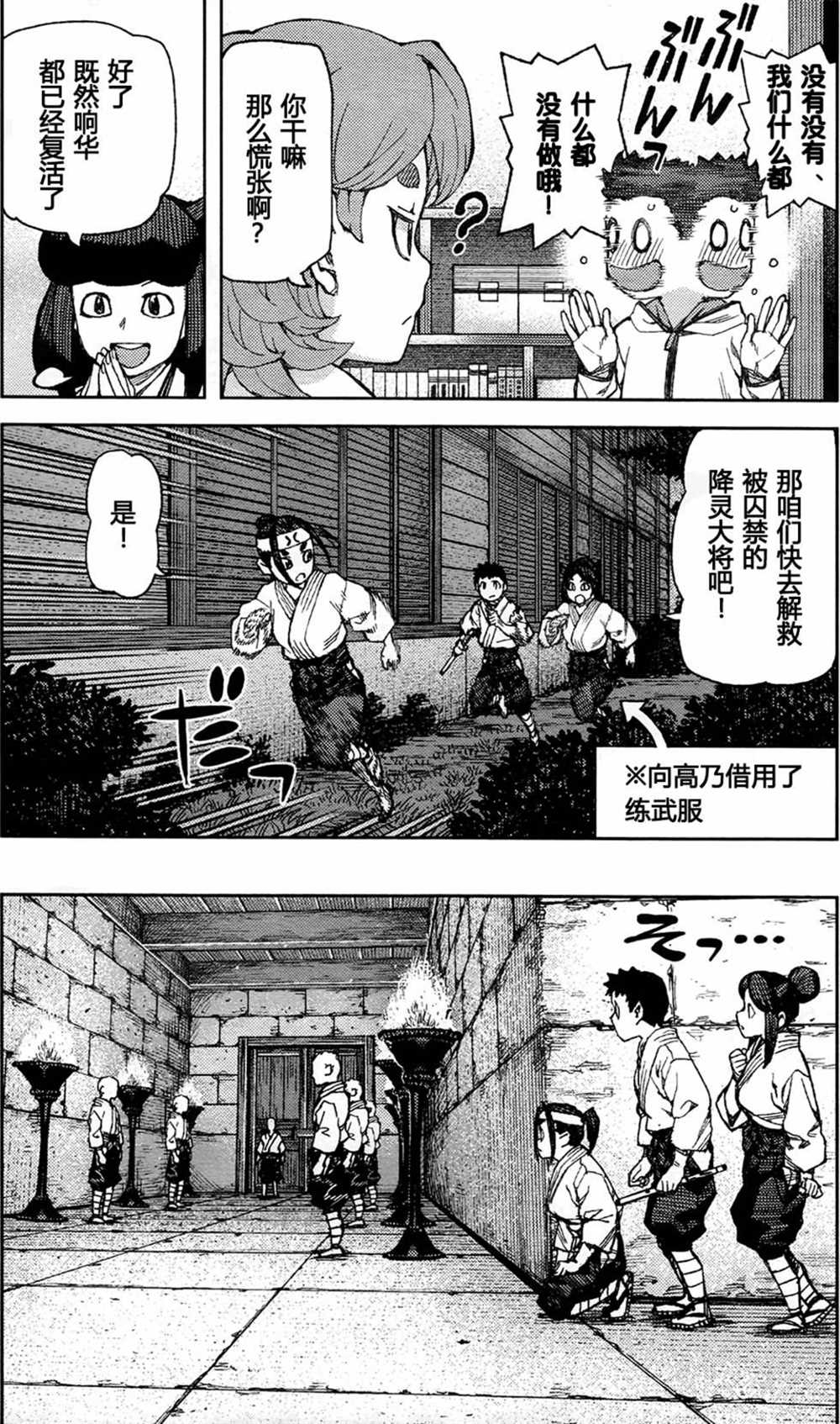 《破鞋神二世》第88话 第8页