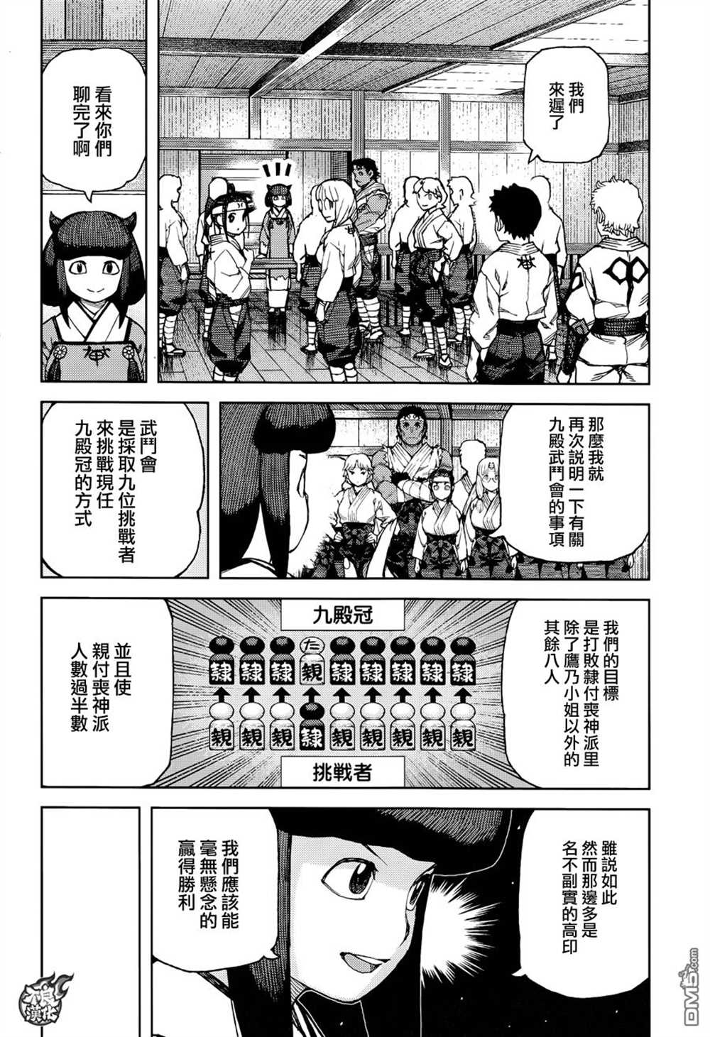 《破鞋神二世》第89话 第10页
