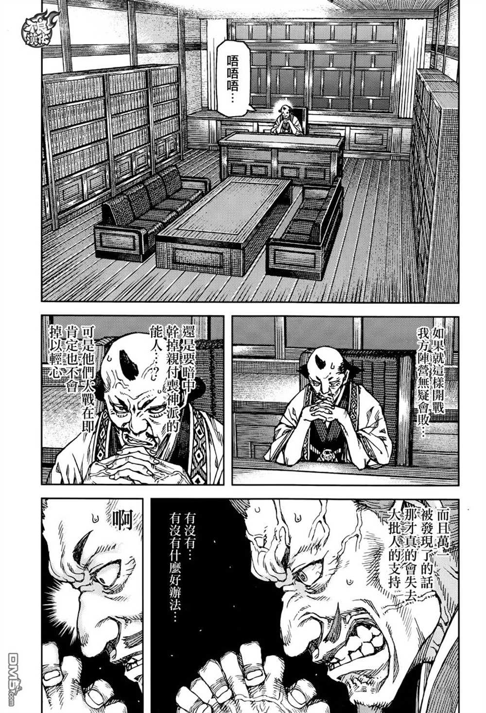 《破鞋神二世》第89话 第11页