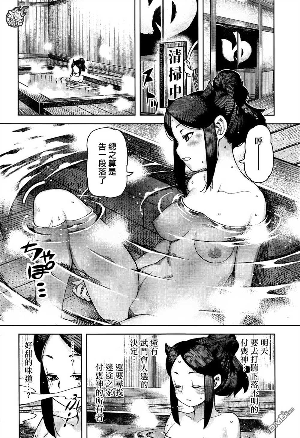 《破鞋神二世》第89话 第12页