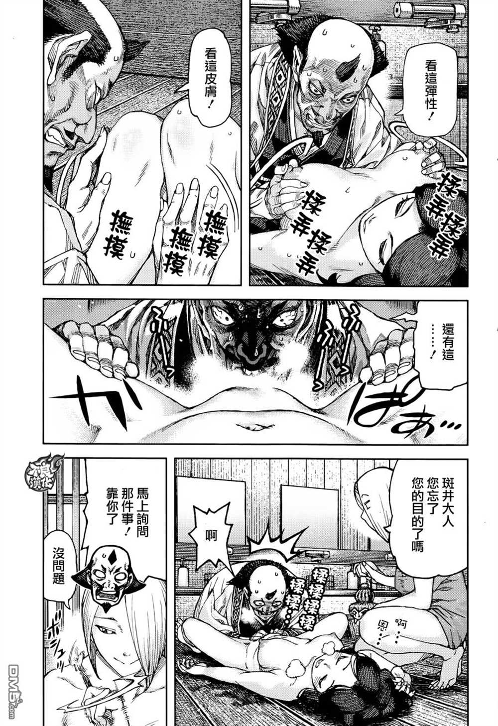 《破鞋神二世》第89话 第15页