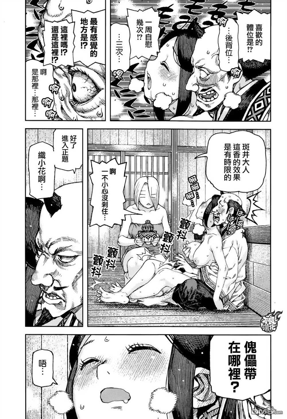 《破鞋神二世》第89话 第17页