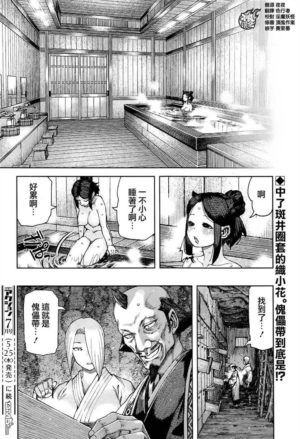 《破鞋神二世》第89话 第18页