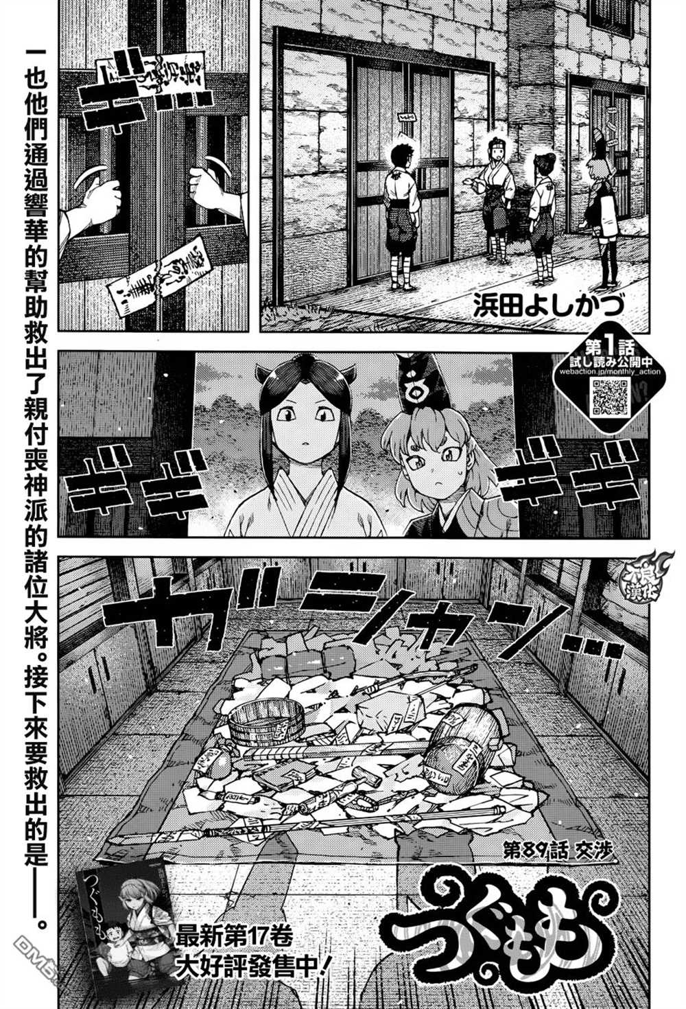 《破鞋神二世》第89话 第1页