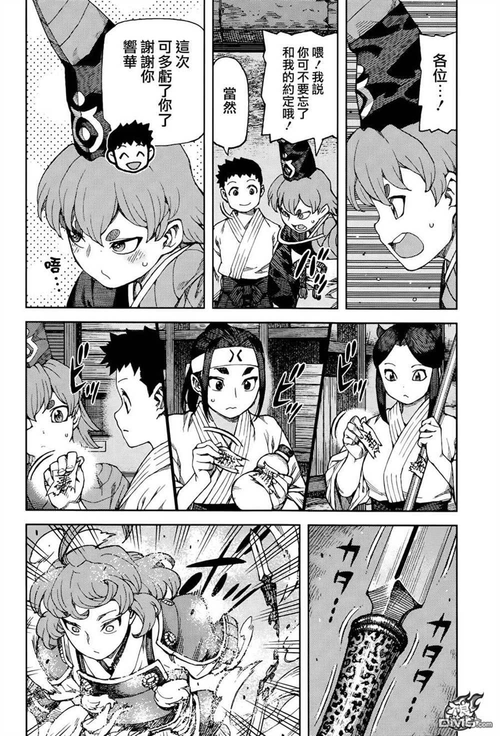 《破鞋神二世》第89话 第2页