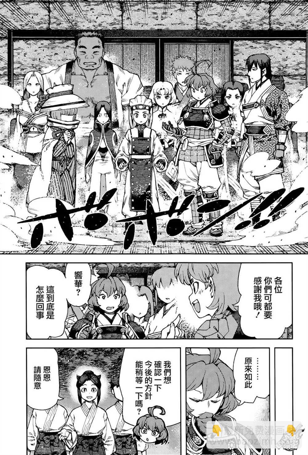 《破鞋神二世》第89话 第3页