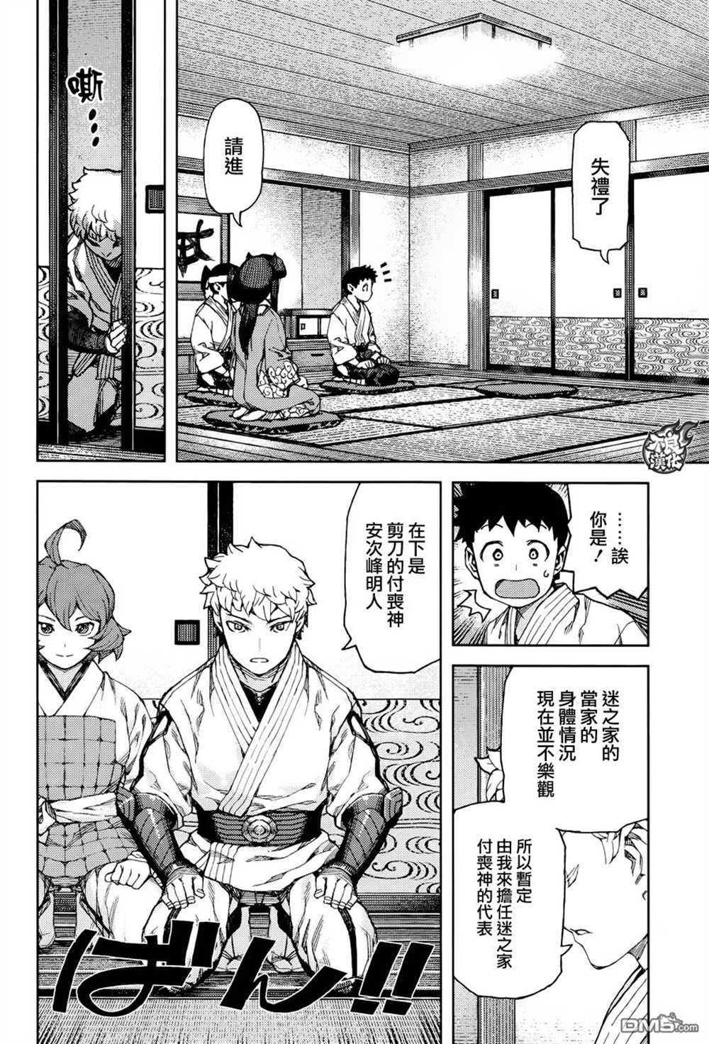 《破鞋神二世》第89话 第4页