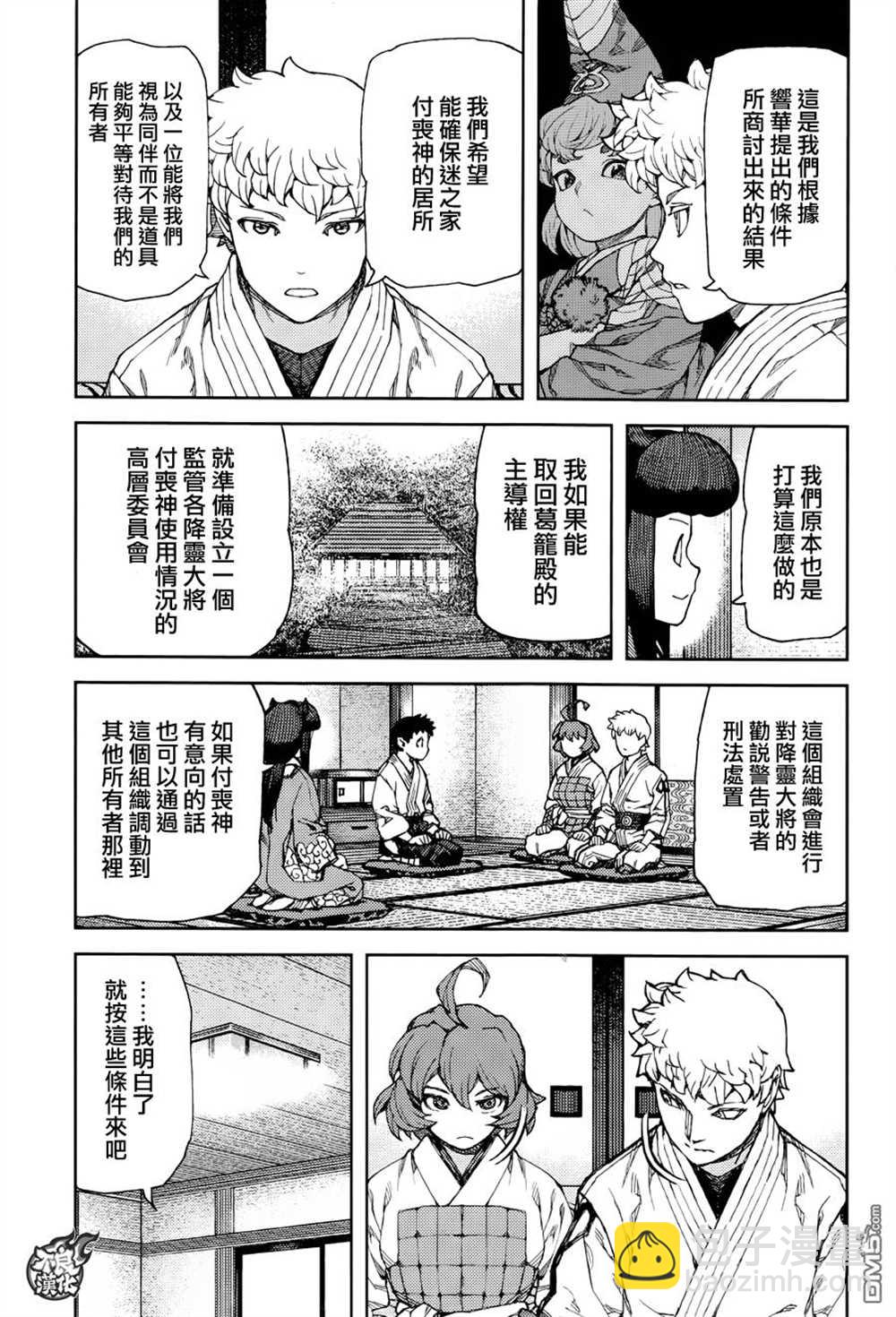 《破鞋神二世》第89话 第5页
