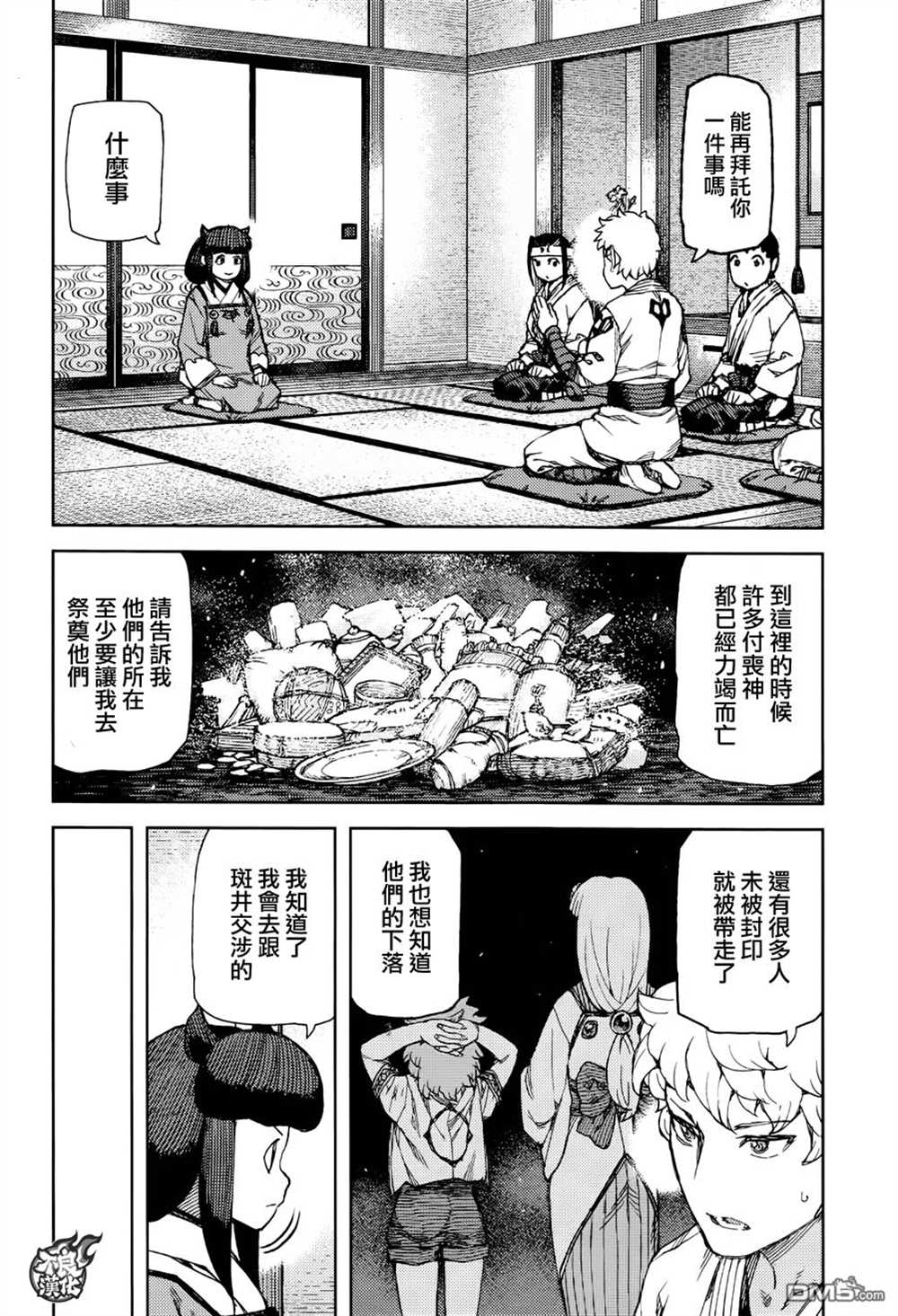 《破鞋神二世》第89话 第6页