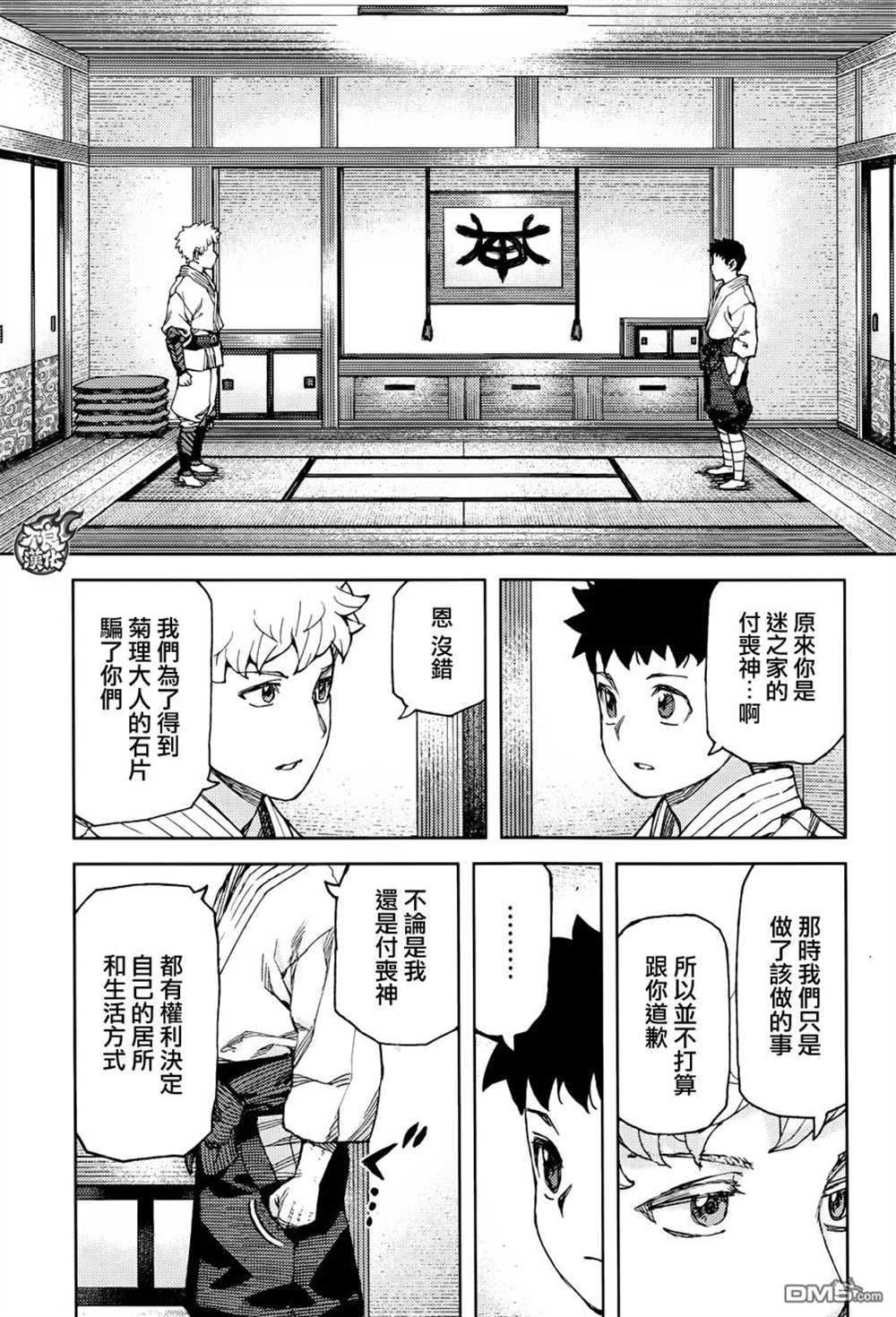 《破鞋神二世》第89话 第7页