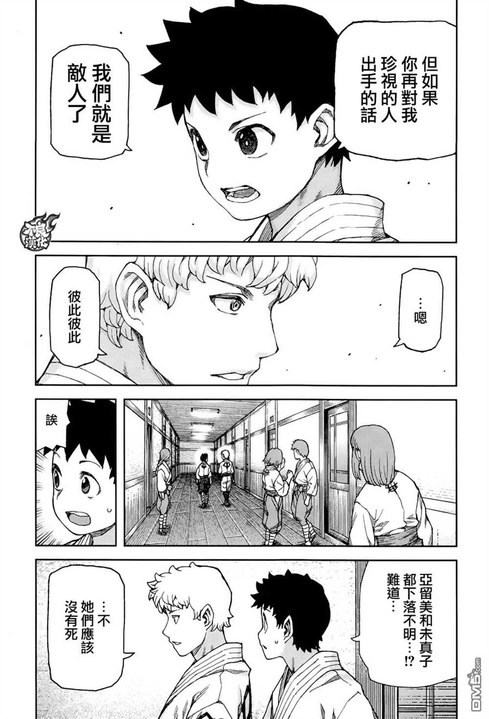 《破鞋神二世》第89话 第8页