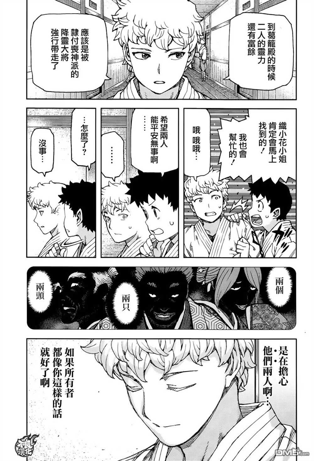 《破鞋神二世》第89话 第9页