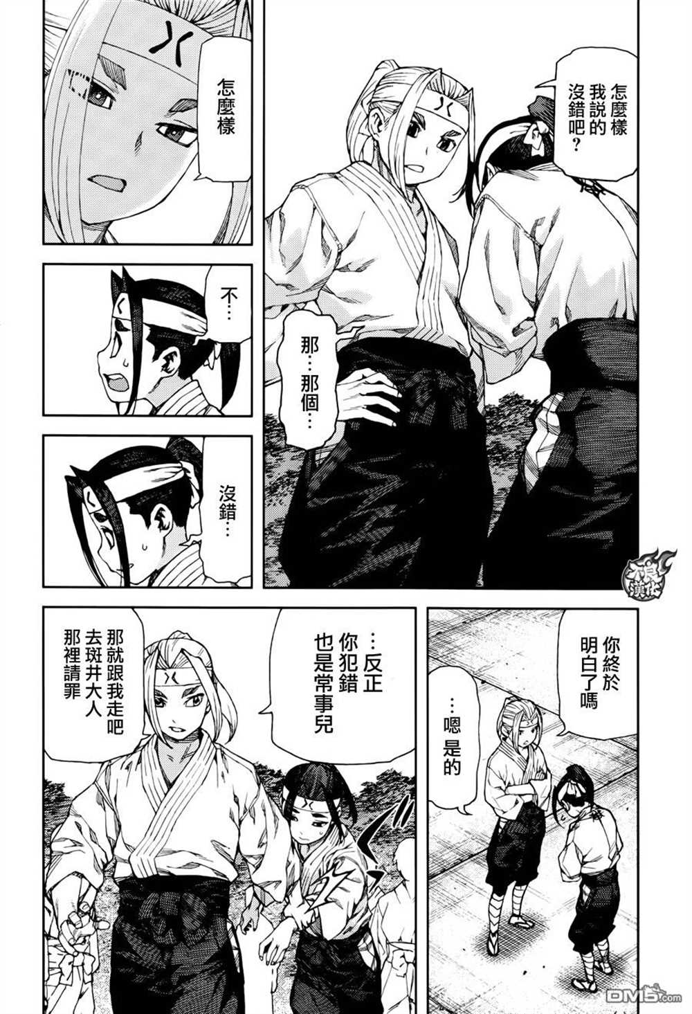 《破鞋神二世》第90话 第10页