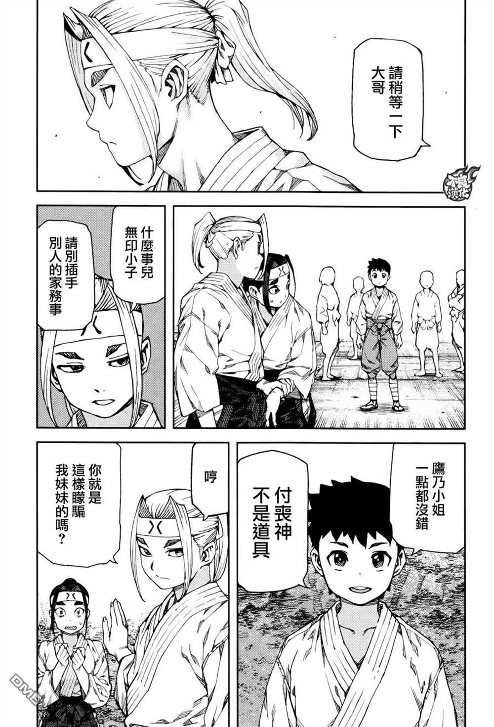 《破鞋神二世》第90话 第11页