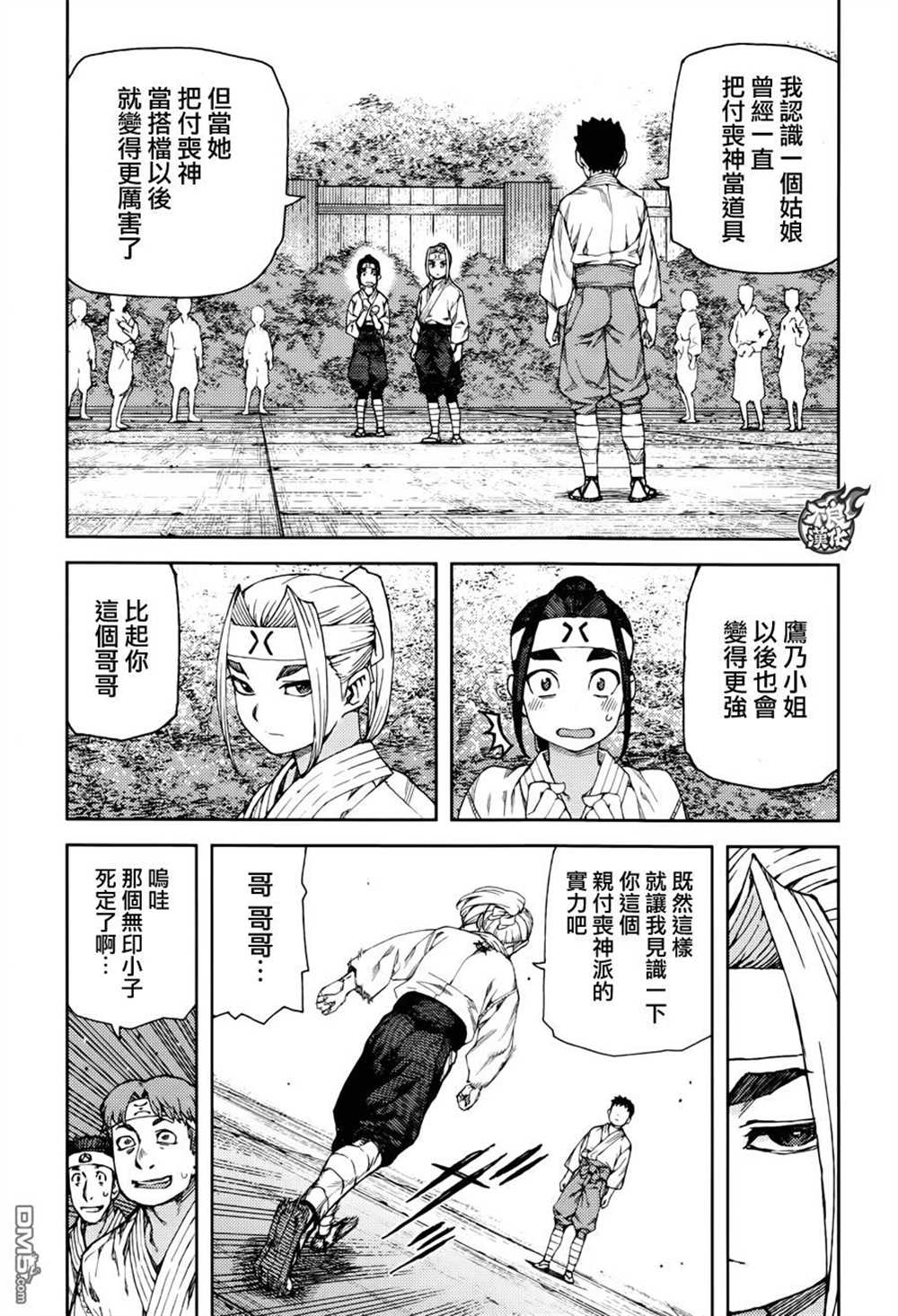 《破鞋神二世》第90话 第12页