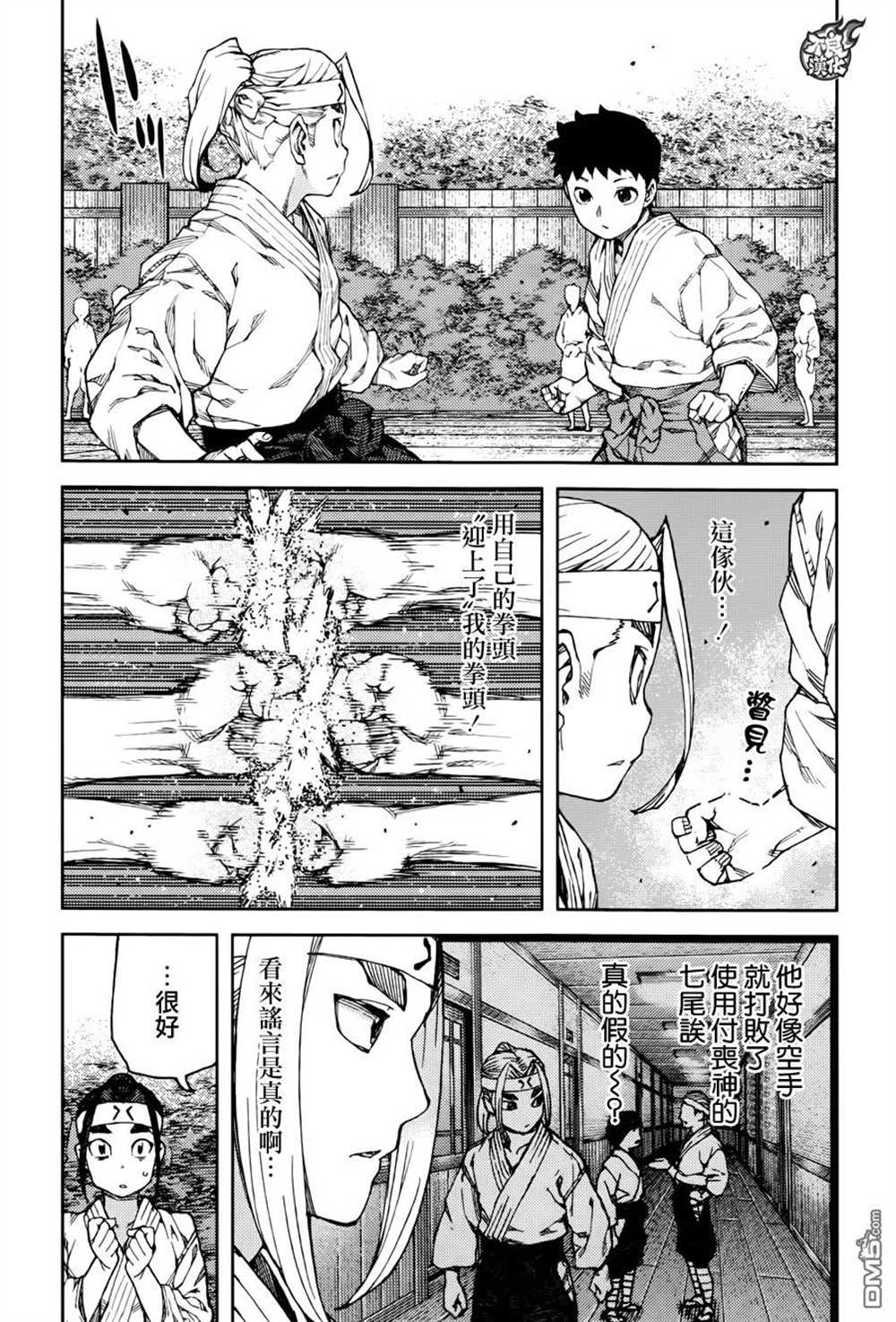 《破鞋神二世》第90话 第14页