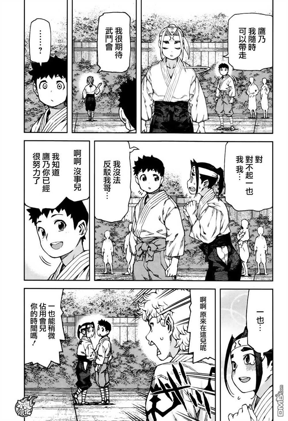 《破鞋神二世》第90话 第15页