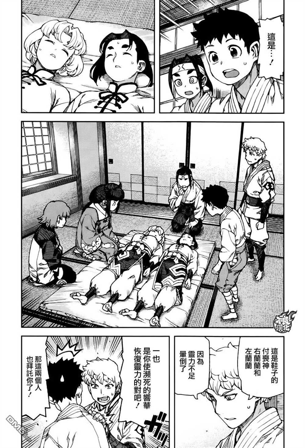 《破鞋神二世》第90话 第16页