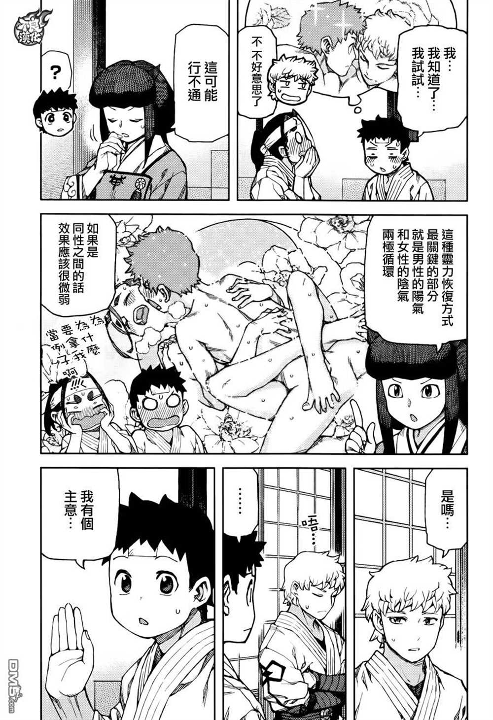 《破鞋神二世》第90话 第21页