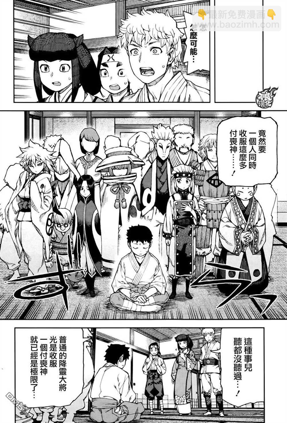 《破鞋神二世》第90话 第22页