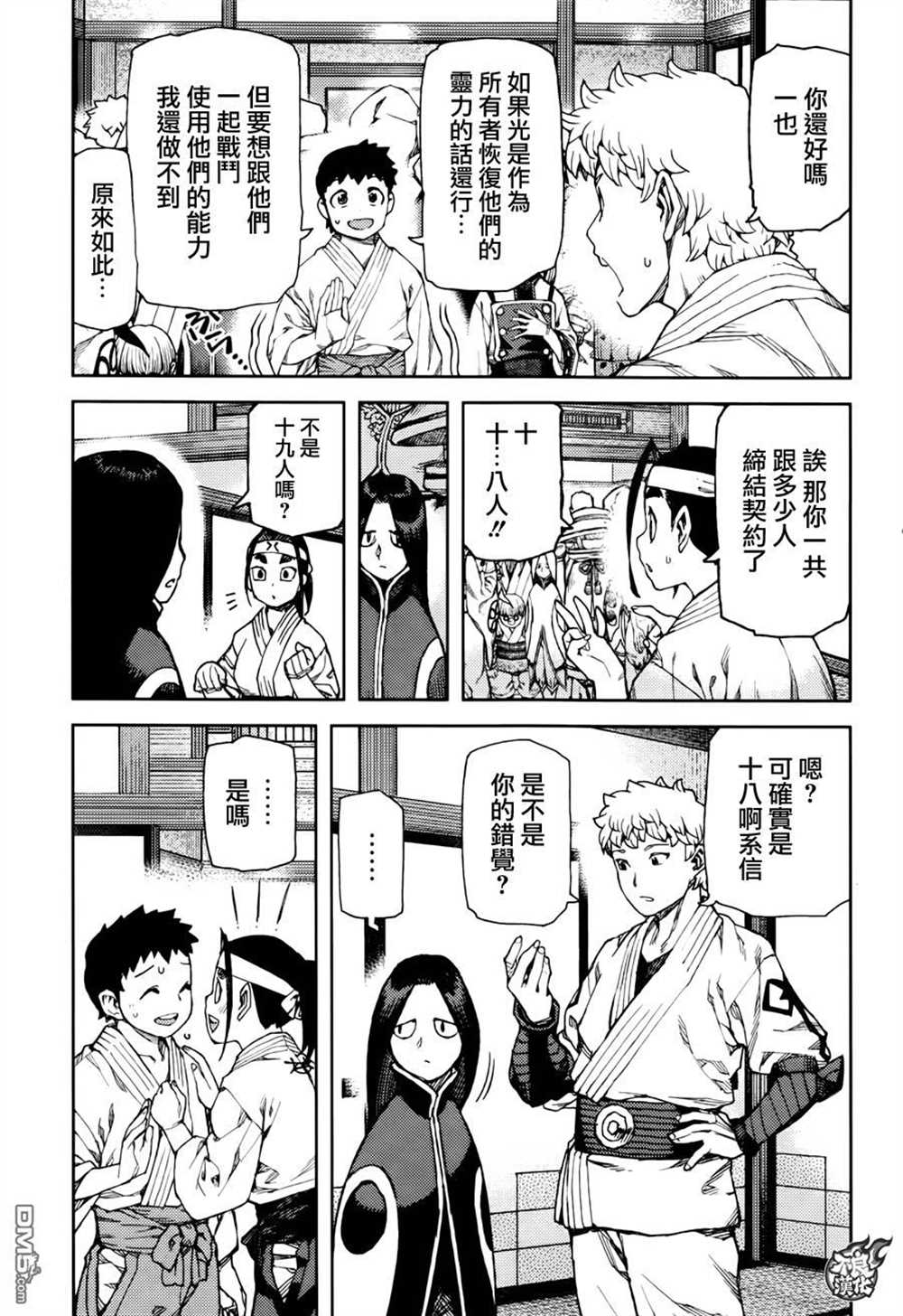 《破鞋神二世》第90话 第23页
