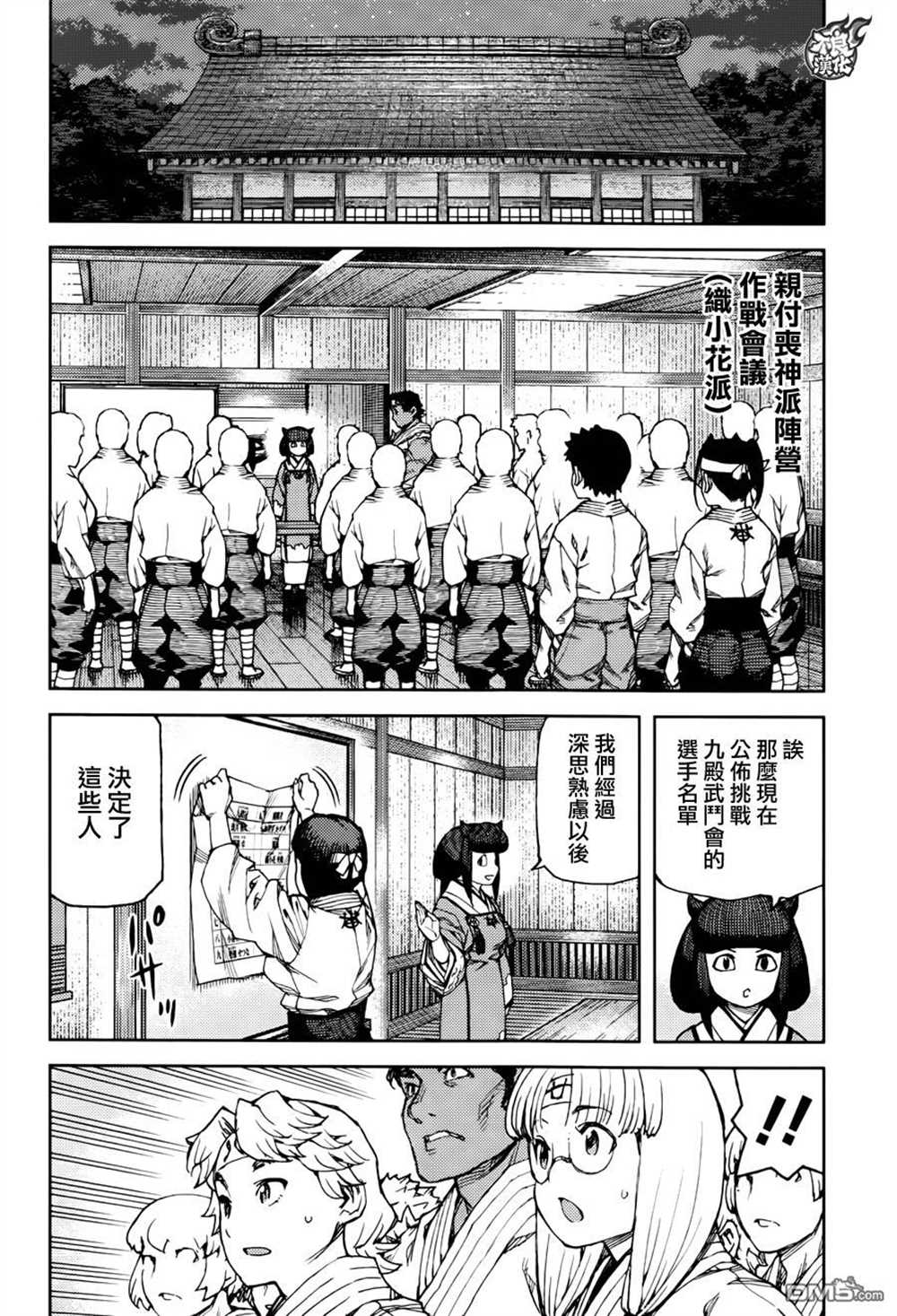 《破鞋神二世》第90话 第24页