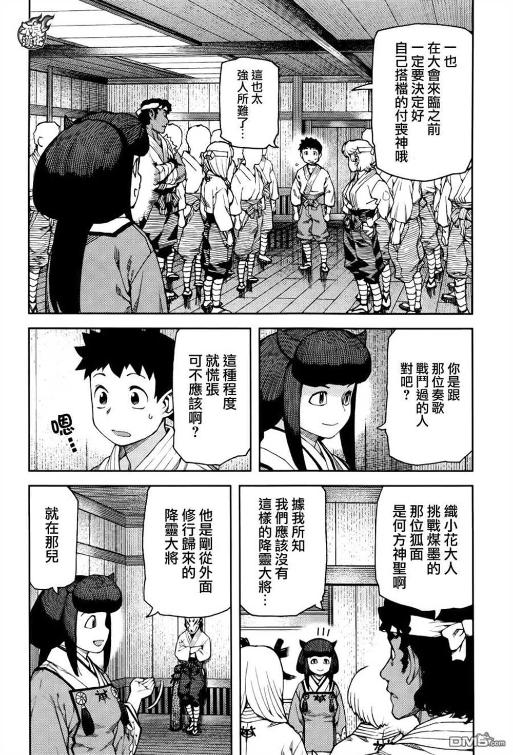 《破鞋神二世》第90话 第26页