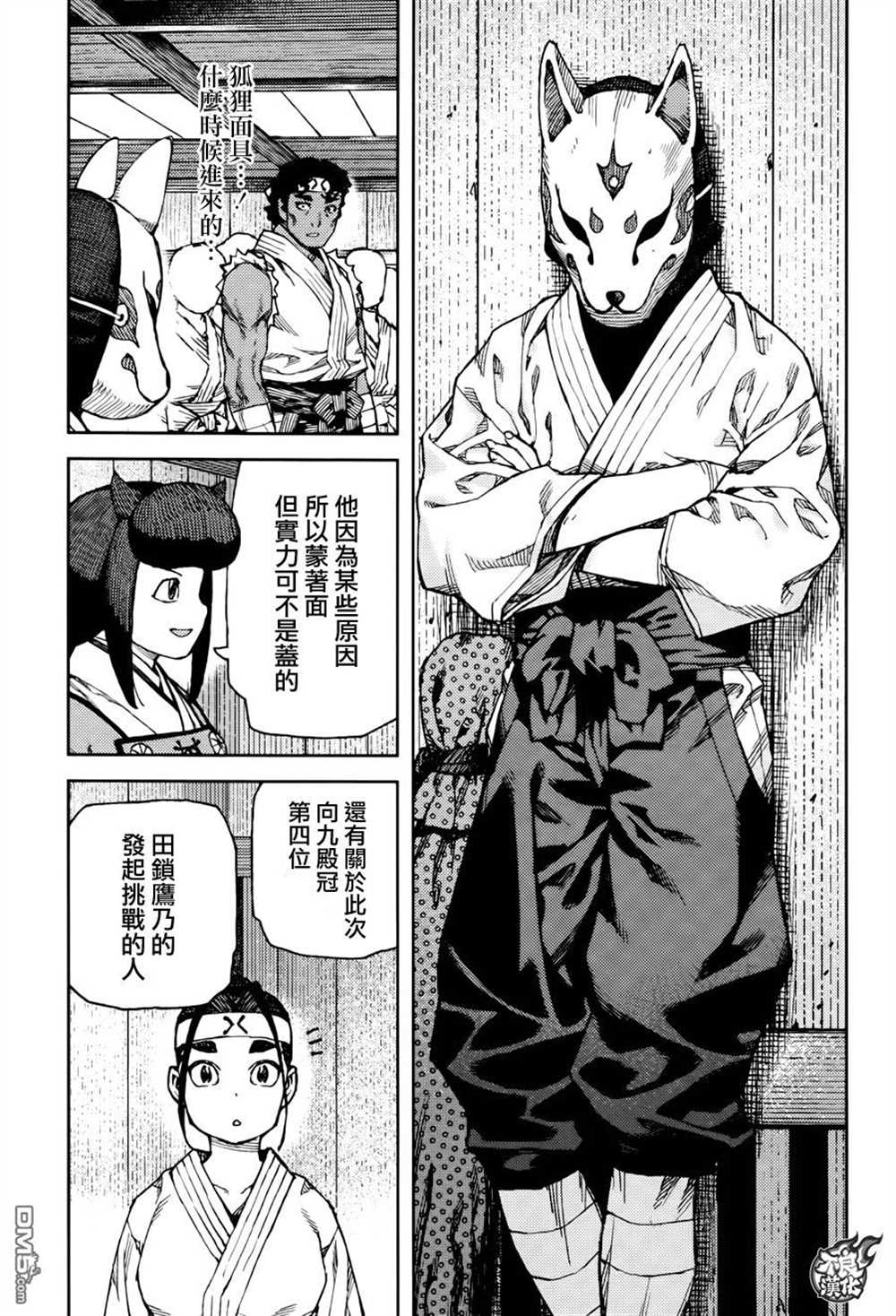 《破鞋神二世》第90话 第27页