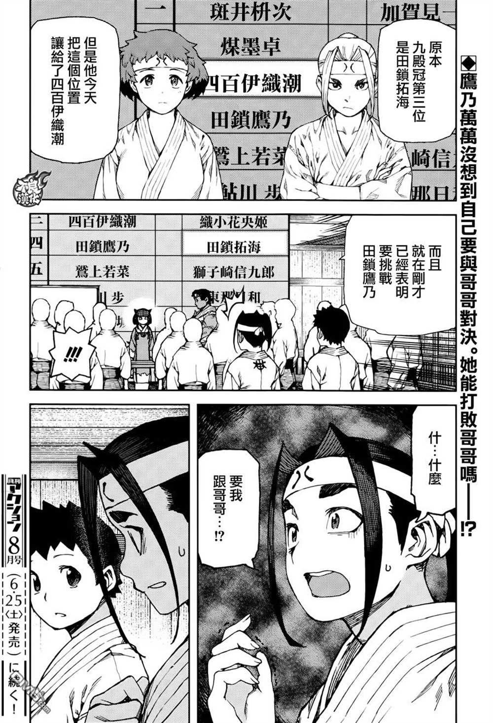 《破鞋神二世》第90话 第28页