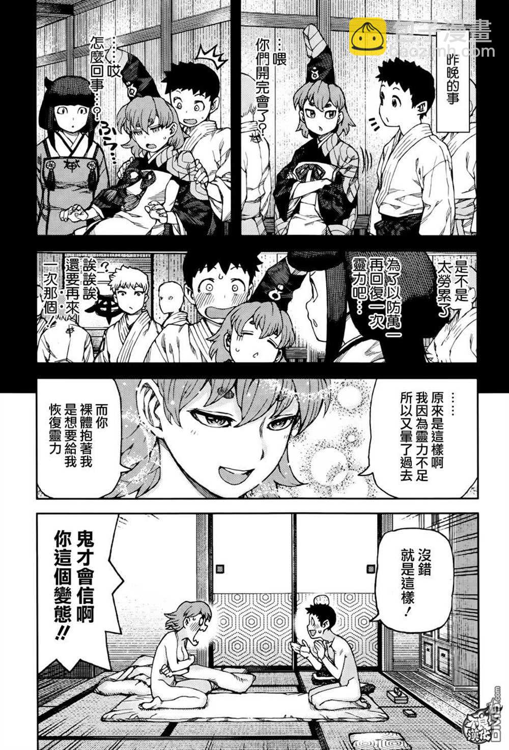 《破鞋神二世》第90话 第3页
