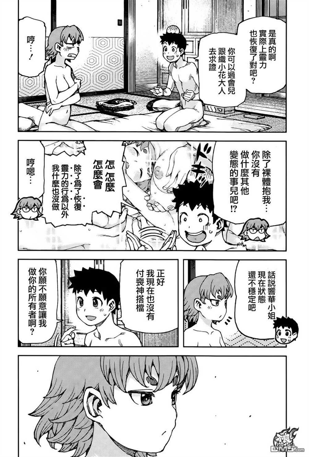 《破鞋神二世》第90话 第4页