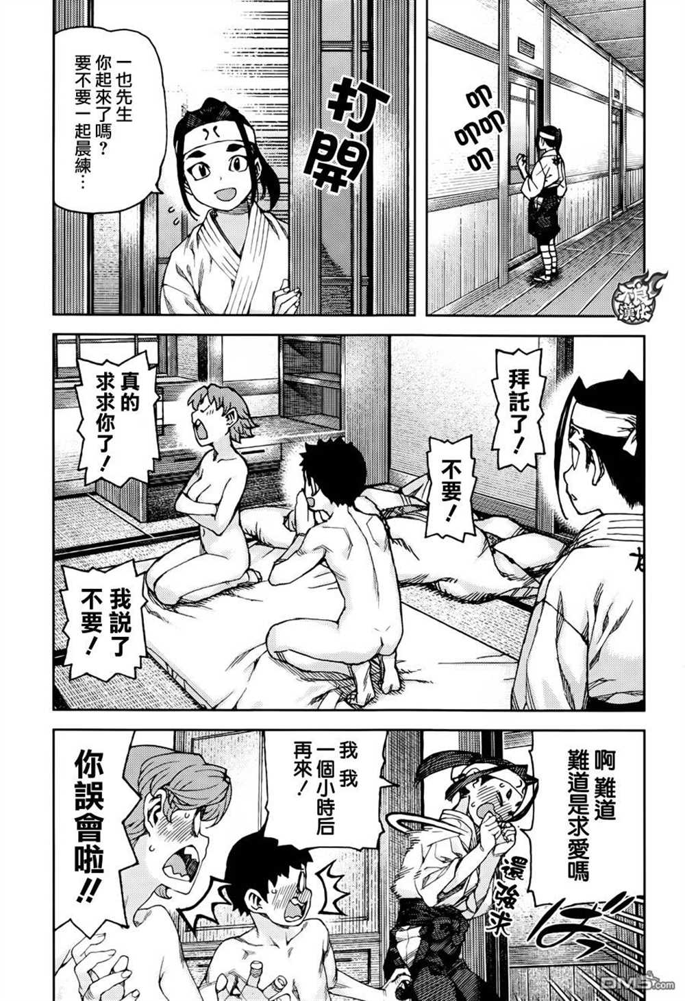 《破鞋神二世》第90话 第5页