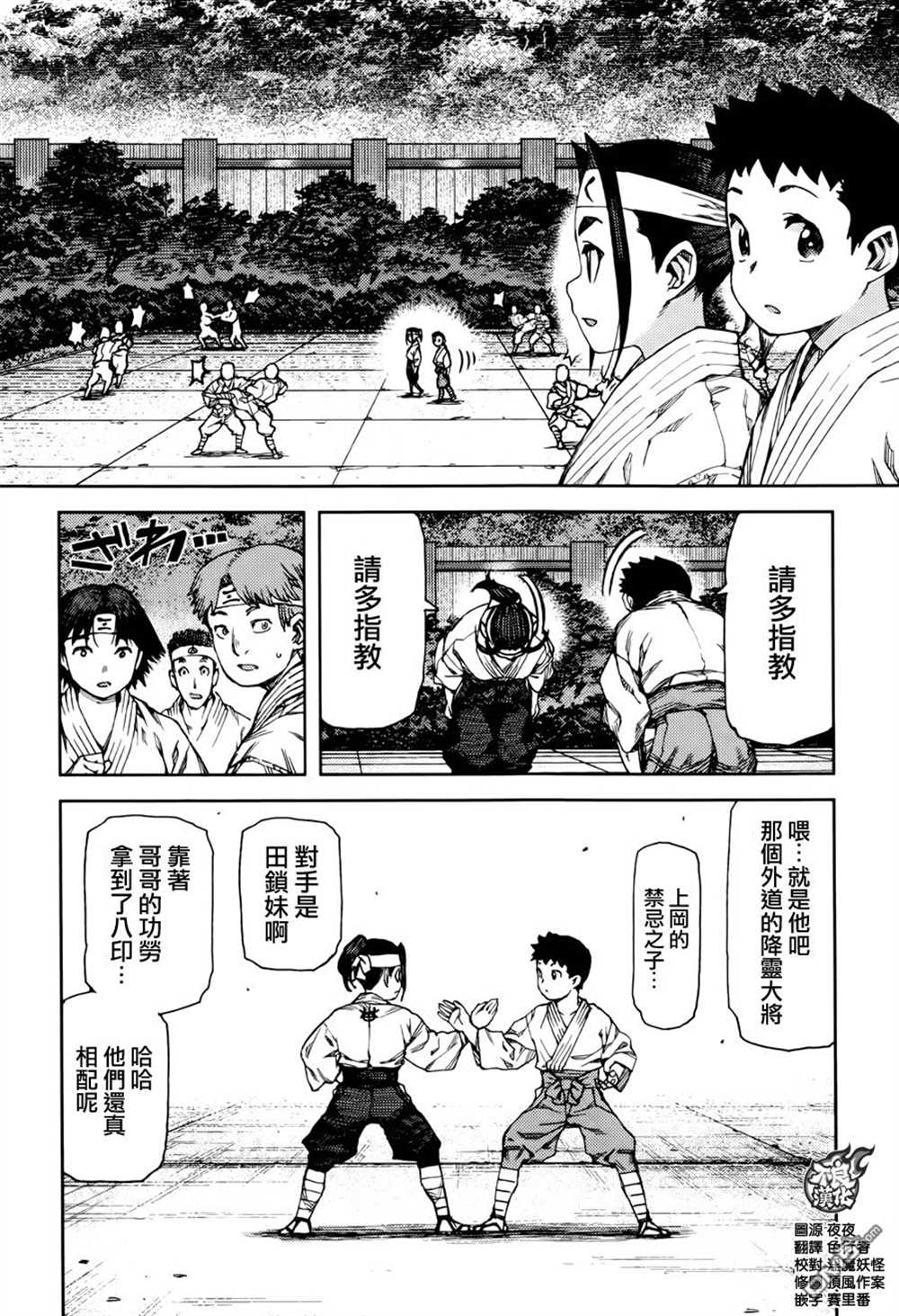 《破鞋神二世》第90话 第6页
