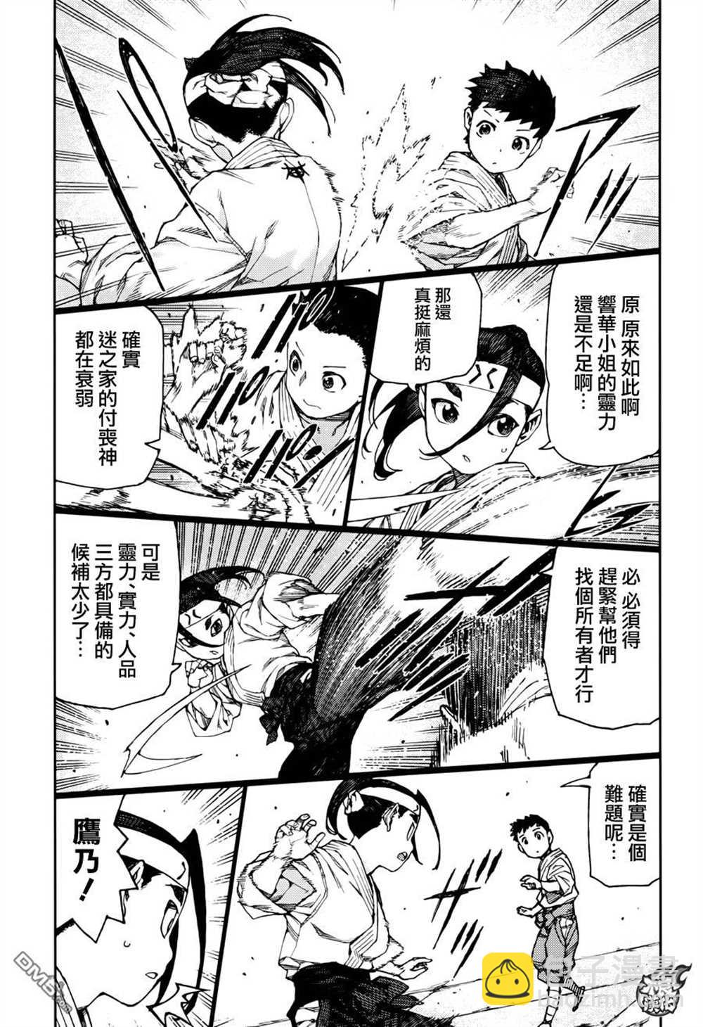 《破鞋神二世》第90话 第7页
