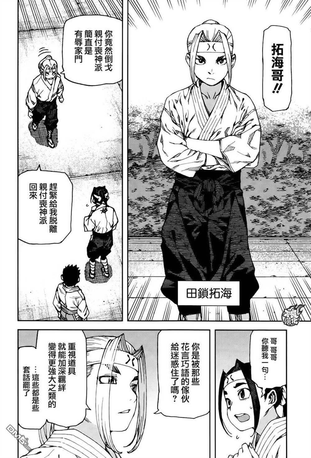 《破鞋神二世》第90话 第8页