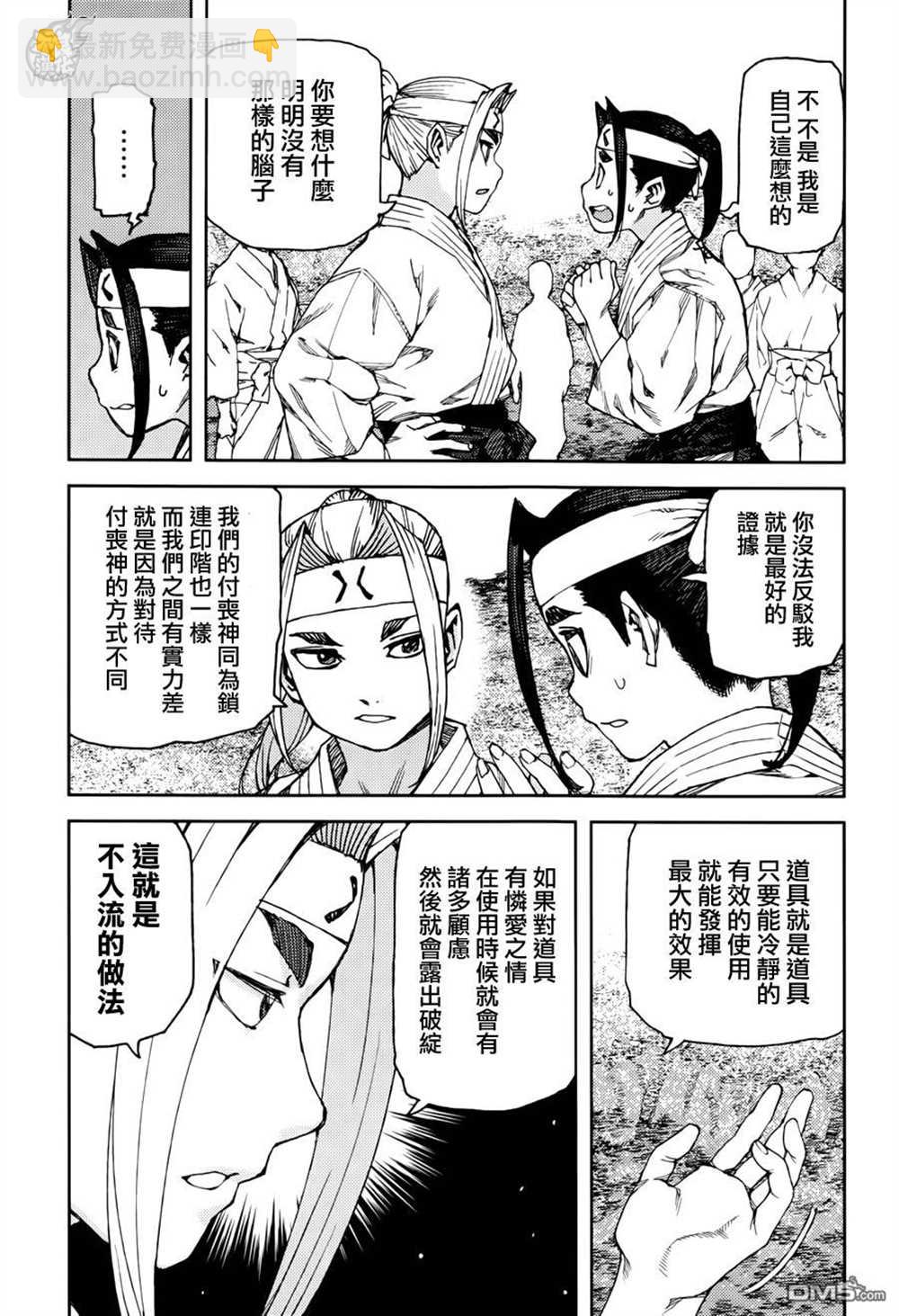 《破鞋神二世》第90话 第9页