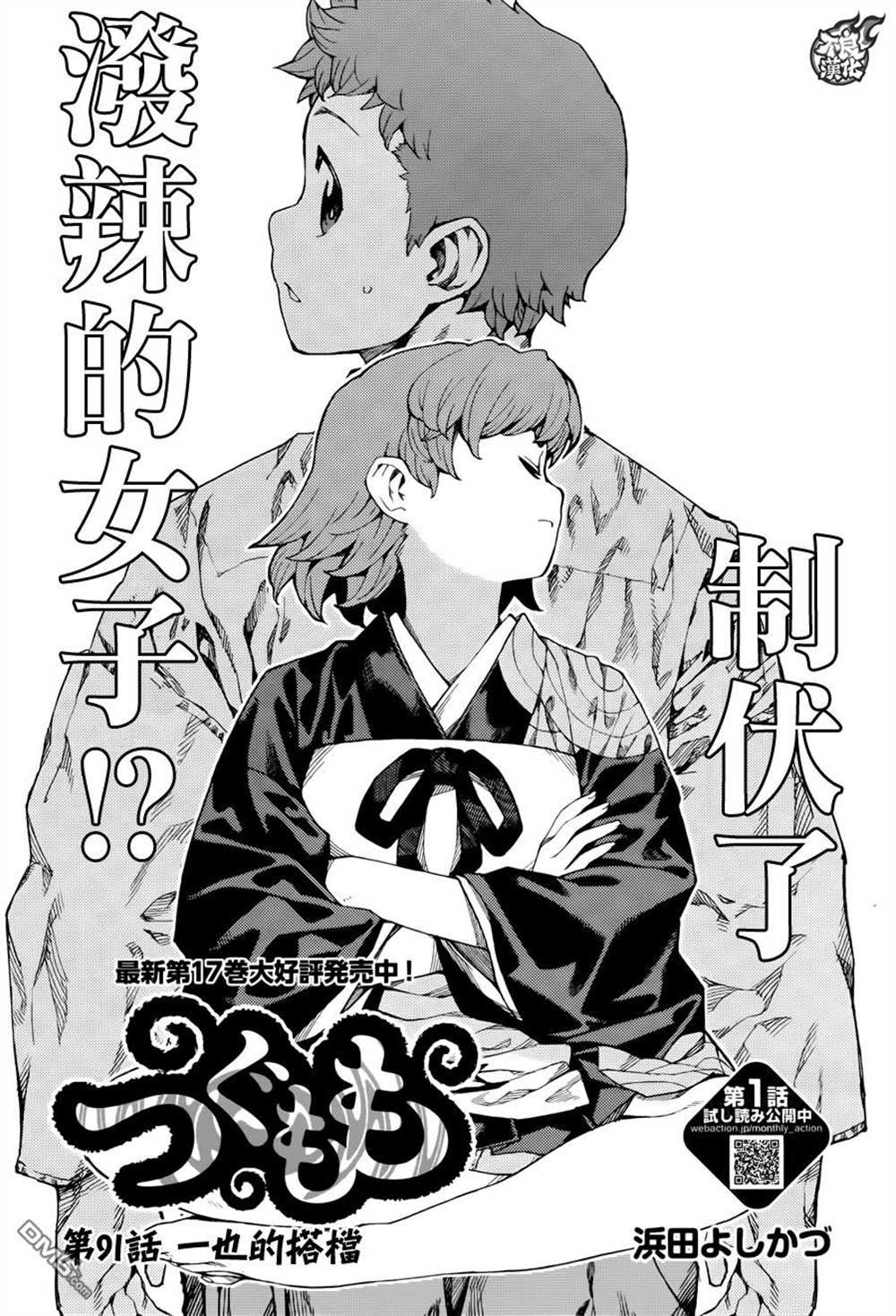 《破鞋神二世》第91话 第13页