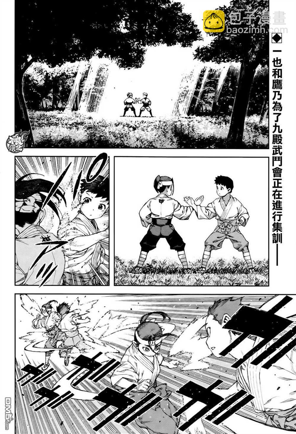 《破鞋神二世》第91话 第14页