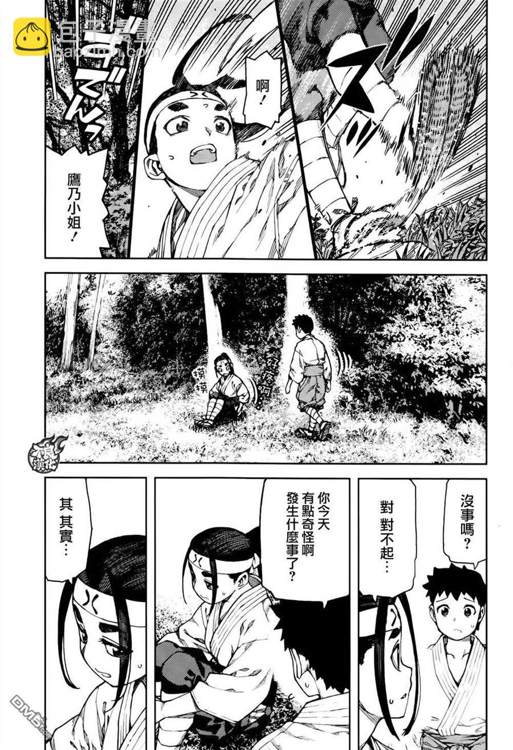 《破鞋神二世》第91话 第15页